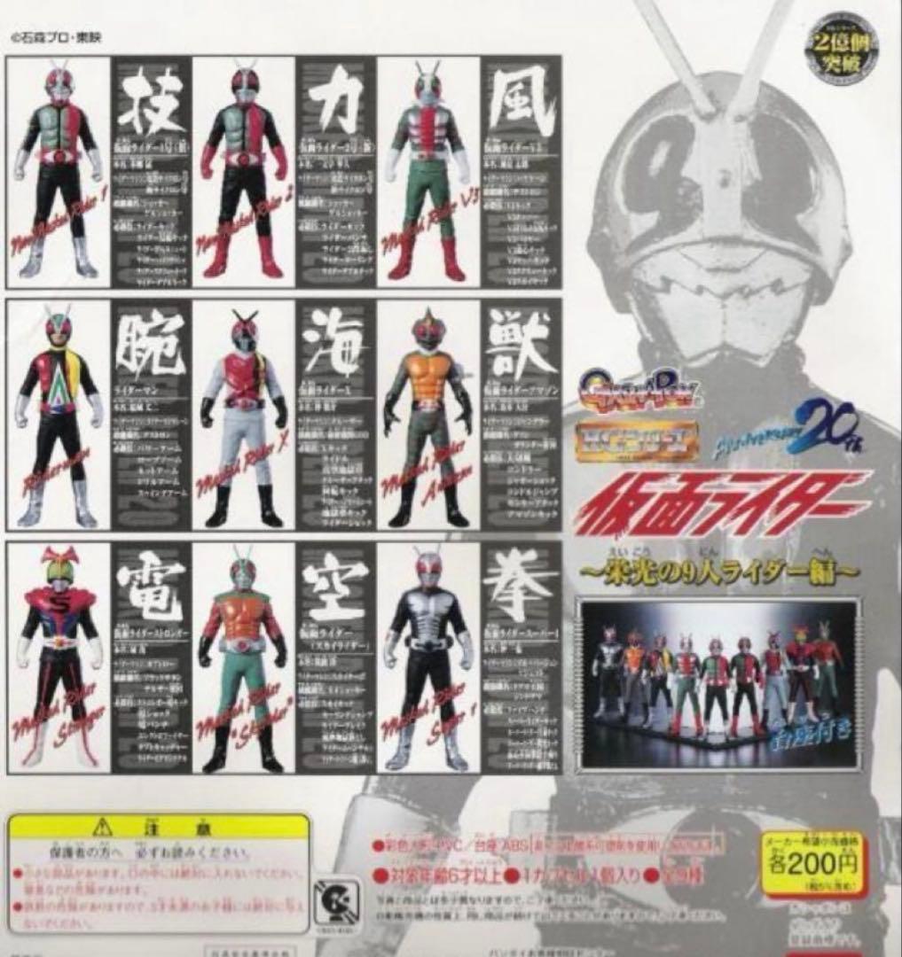 新品 HG仮面ライダー20　栄光の9人ライダー編 全9種 & ブラック3種