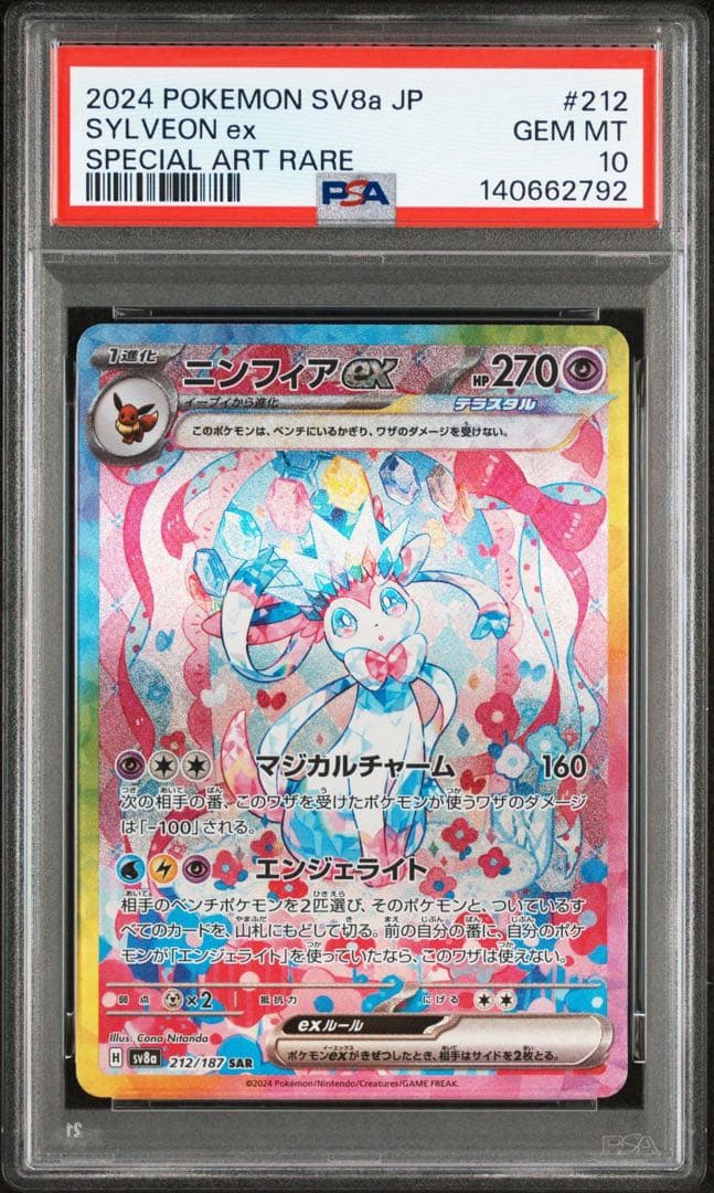 PSA10 図鑑順 10連番 テラスタルフェスex ブイズ SAR イーブイ進化