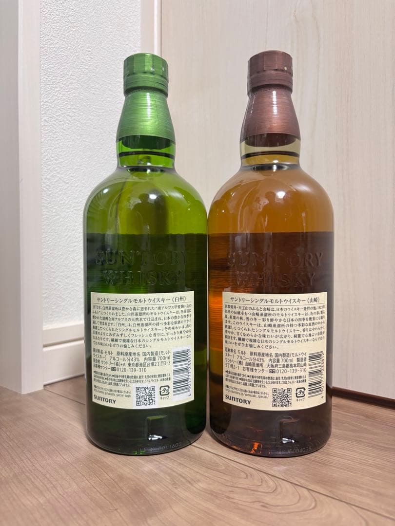 山﨑白州2本セット