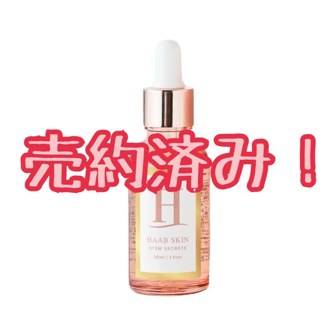 HAAB Stem Secret ステムシークレット セラム 30ml