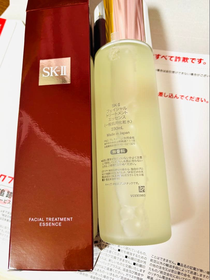 SK-II フェイシャルトリートメントエッセンス 230ml 未開封新品