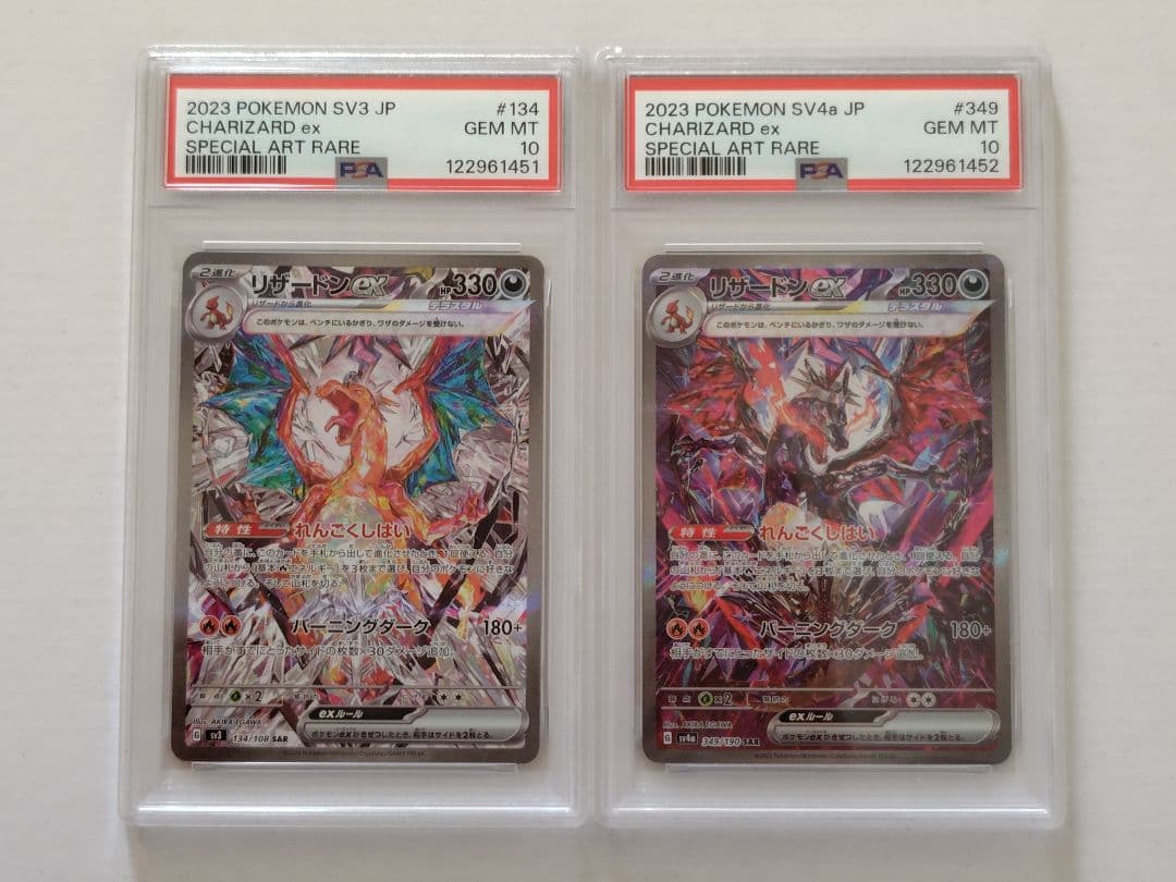 【連番PSA10】リザードンex SAR 黒炎の支配者 シャイニートレジャー