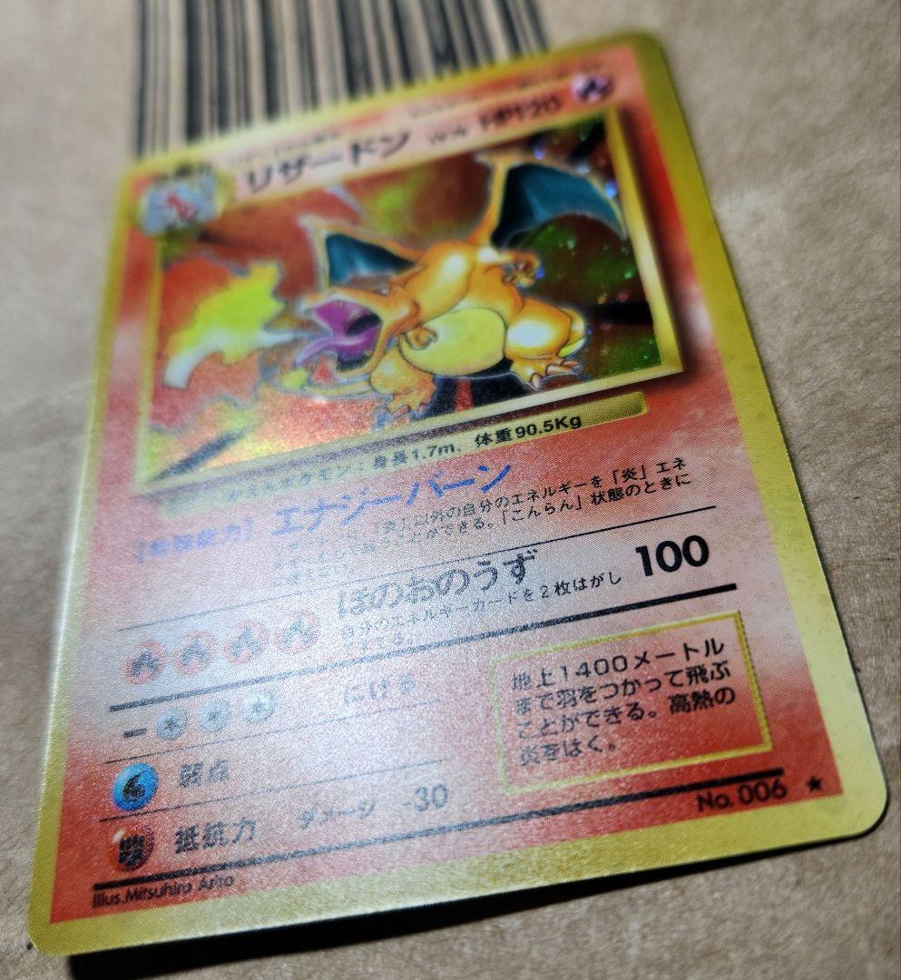 旧裏 かえんリザードン No.006★