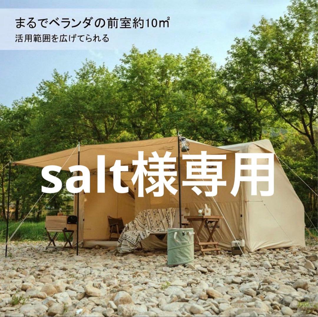 「salt」ネイチャーハイ　エアーテントインフレータブルテント空気入れ付き