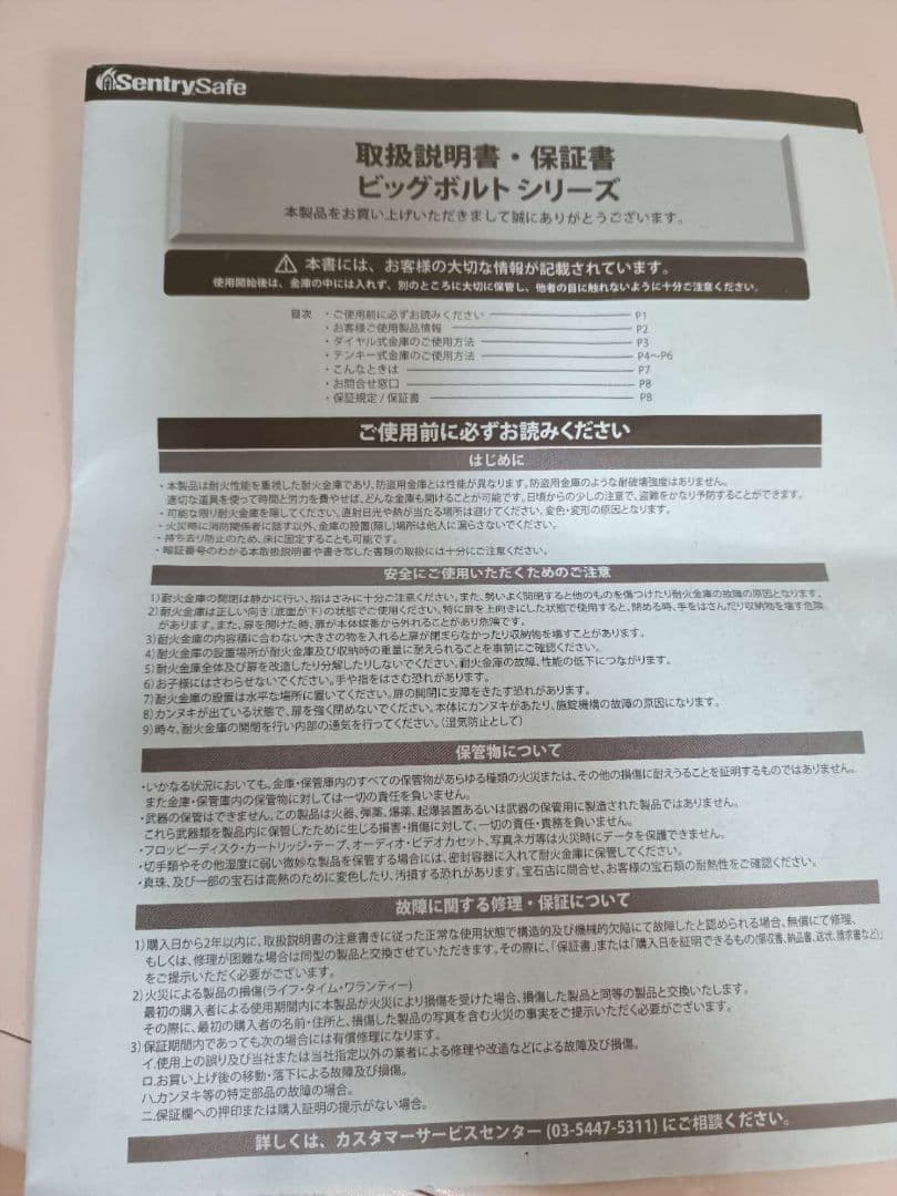 セントリー sentry ビッグボルトシリーズ 搬入設置費込み 耐火金庫