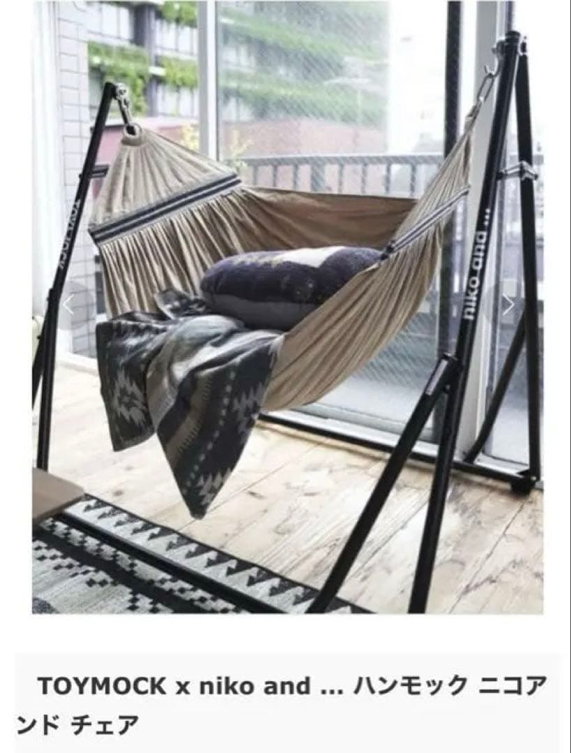 TOYMOCK x niko and ... ハンモック ニコアンドチェア