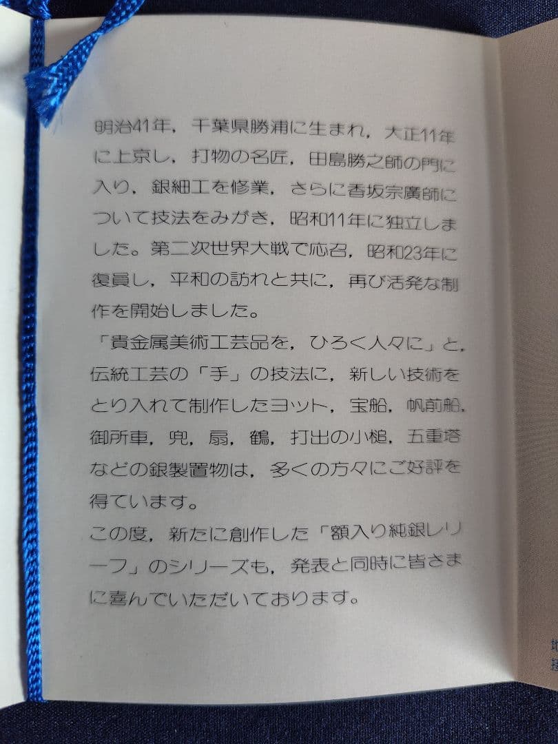 関 武比古 純銀99.9 額 帆船 7号