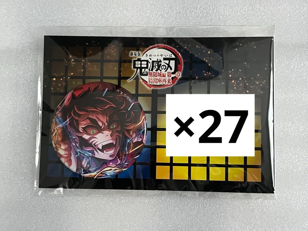 鬼 鬼滅の刃 無限城編 第5弾 缶バッジ 獪岳 27個