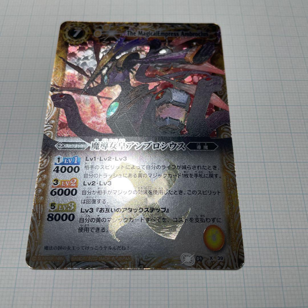 バトスピ　アンブロシウス　初期