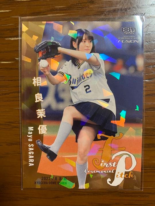 相良茉優 BBM 始球式 シリアルナンバー入り25枚限定