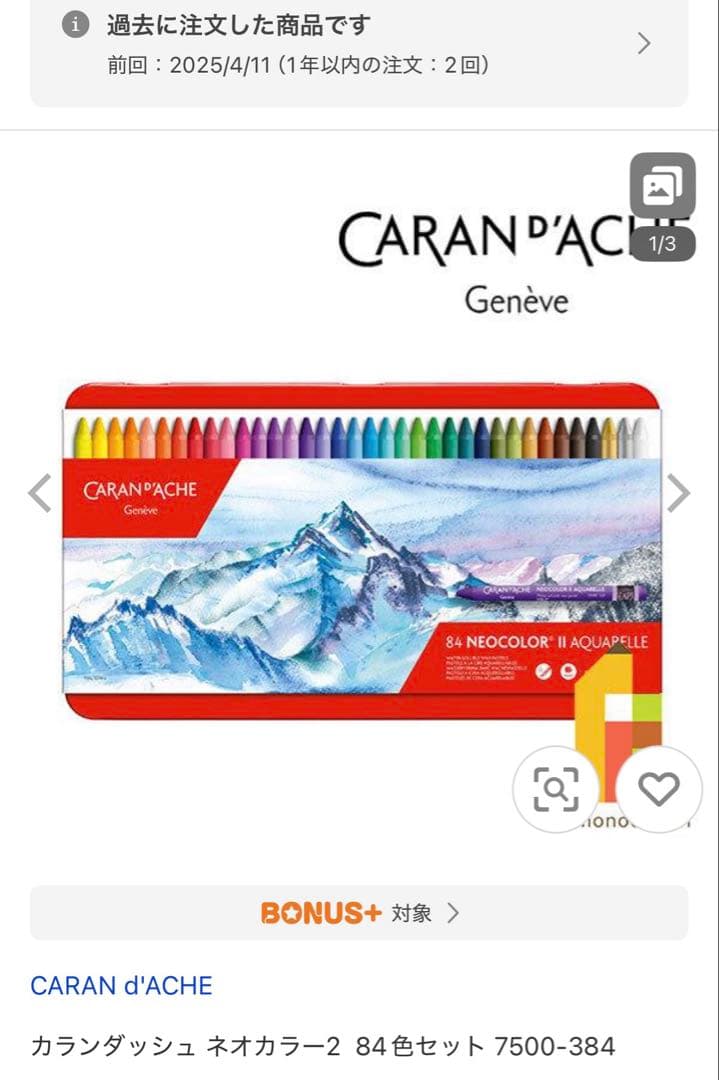 カランダッシュ ネオカラー2 84色 セット