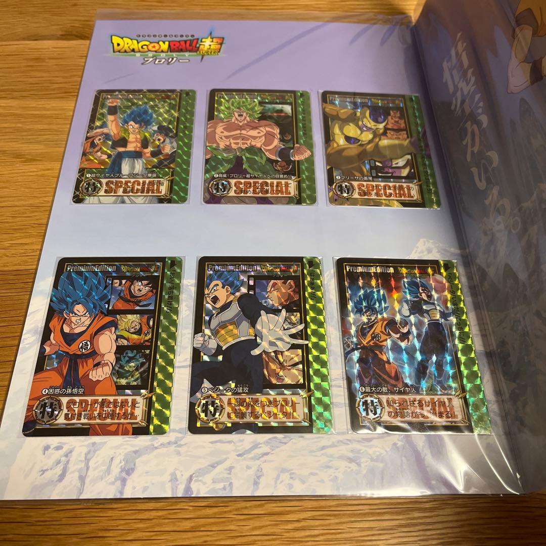 ドラゴンボールカードダス プレミアエディション 4種セット