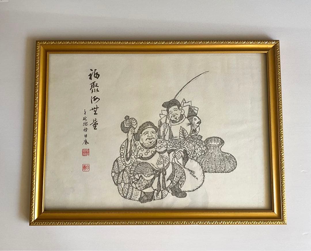 【日蓮宗・身延山／竹下日康】法華経・細字写経★恵比寿・大黒天の文字絵