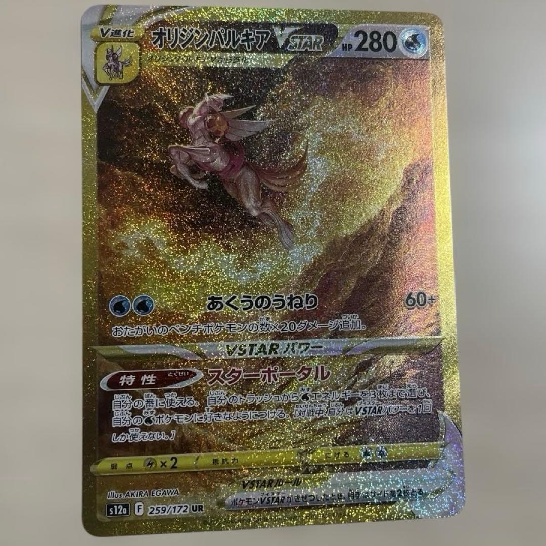 オリジンパルキアVSTAR HP280