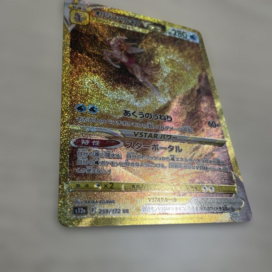 オリジンパルキアVSTAR HP280