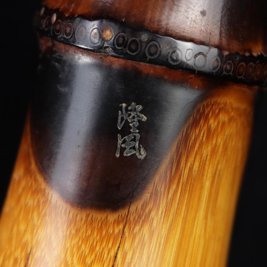 Y3273-2 琴古流 尺八 隆風銘 銀三線 螺鈿細工 全長51.5㎝ 竹製