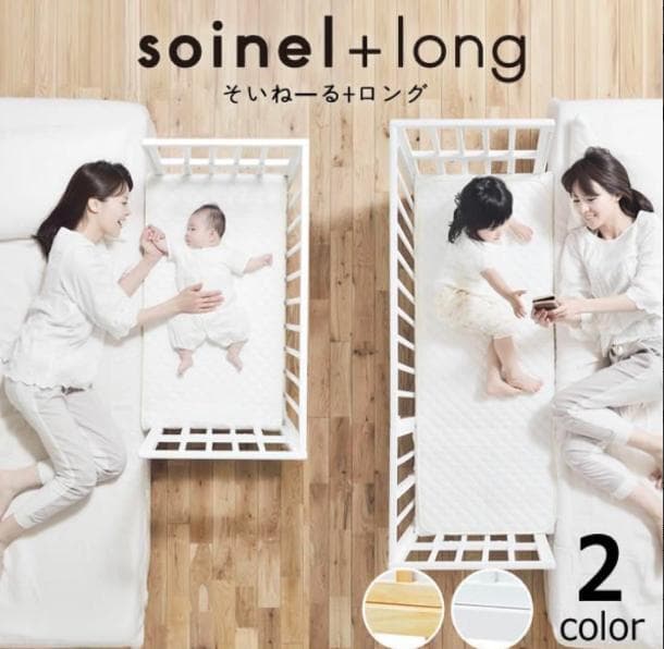 そいねーる＋ロング　ホワイト ベビーベッド 大和屋　マット付き　送料込み
