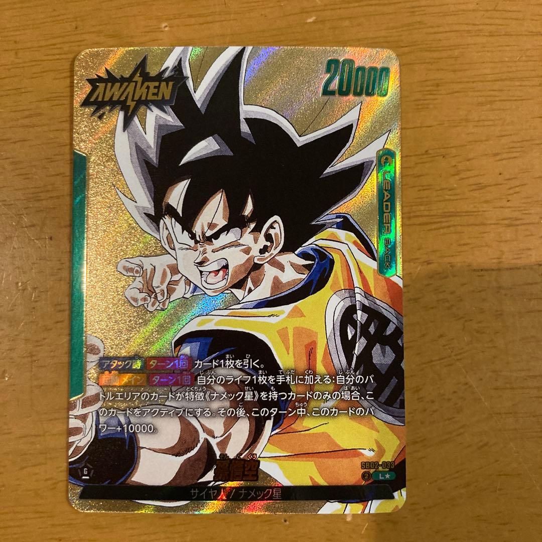 ドラゴンボールフュージョンワールド 孫悟空 SB02-033 リーダー金パラレル
