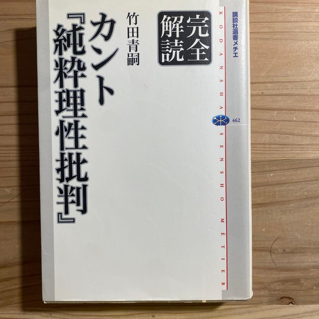 カント　初学者　基本セット！　［説明欄を見てください］