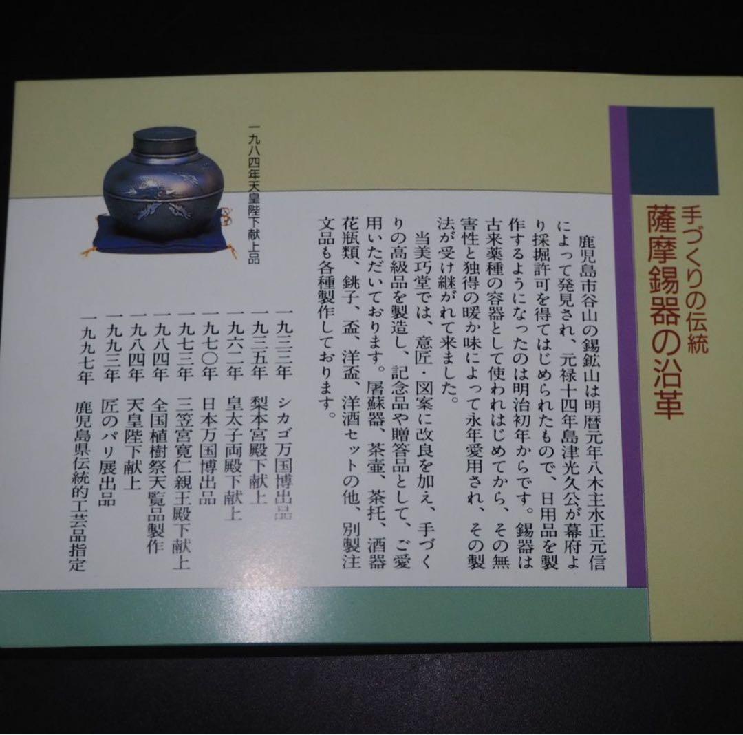 送料無料　薩摩錫器　登六作　薩摩岩切正錫酒器　重さ682ｇ 未使用・共箱