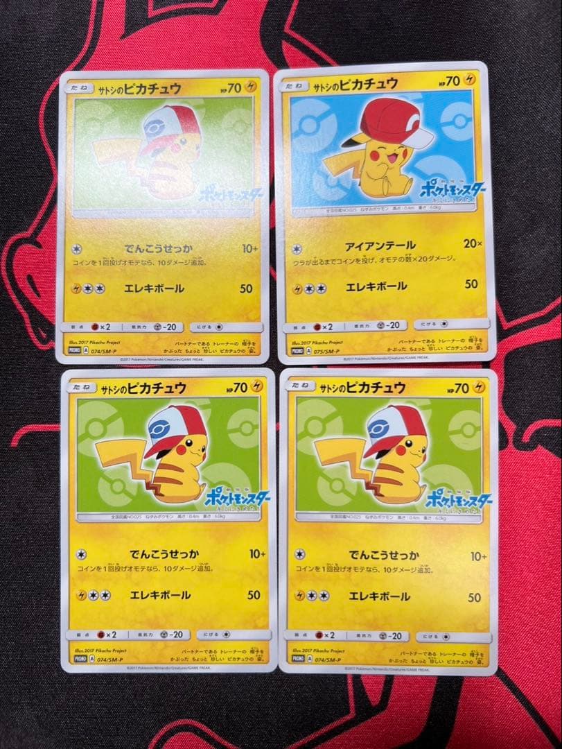 サトシのピカチュウ プロモ　4枚セット
