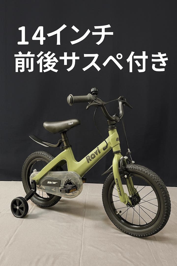 Ravi キッズバイク 14インチ マグネシウムフレーム 軽量 子供用自転車