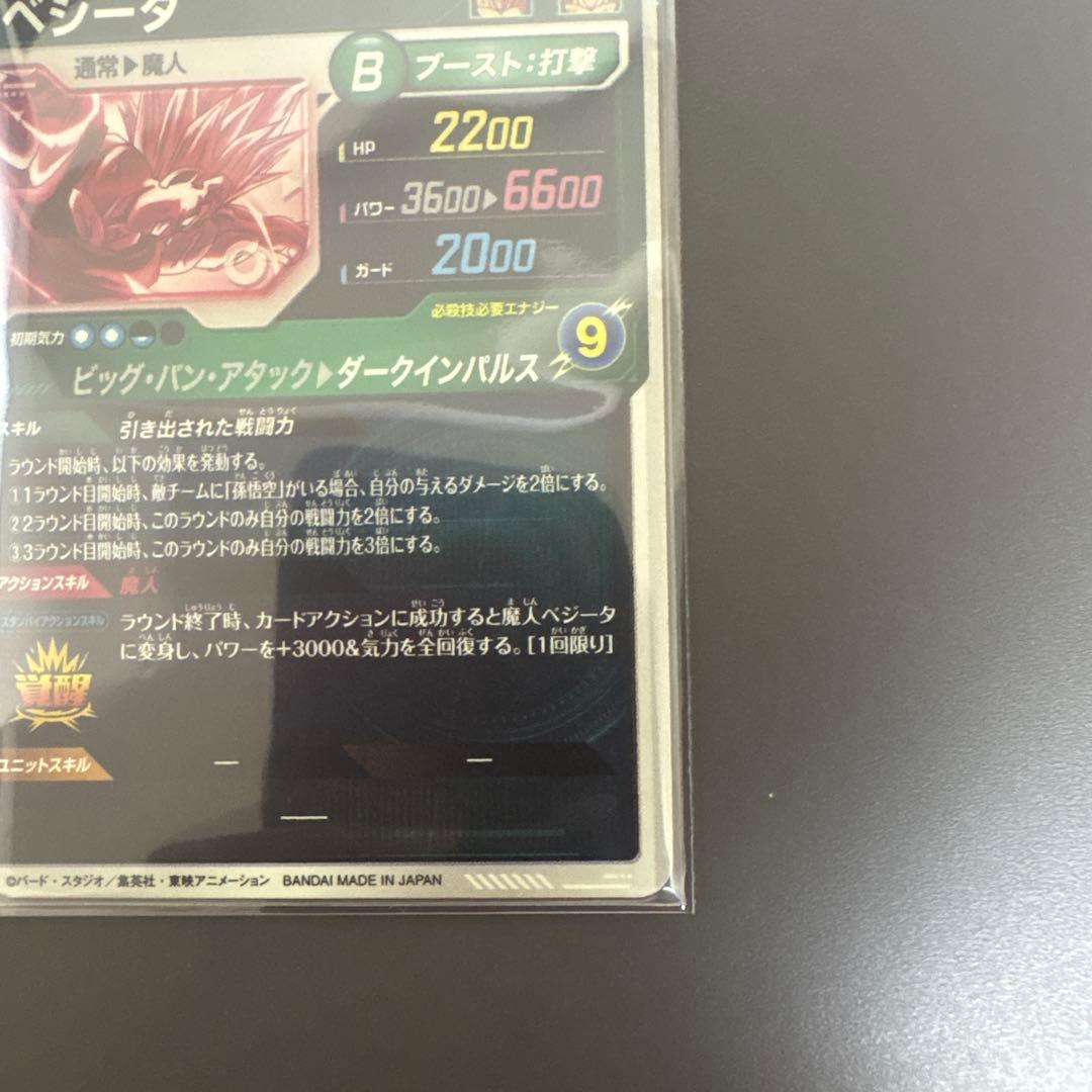 SDV6-034 GDRパラレル 魔人ベジータ