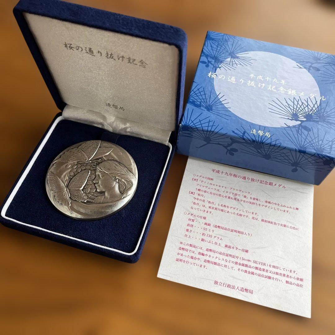 桜の通り抜け記念銀メダル　平成19年　純銀　造幣局