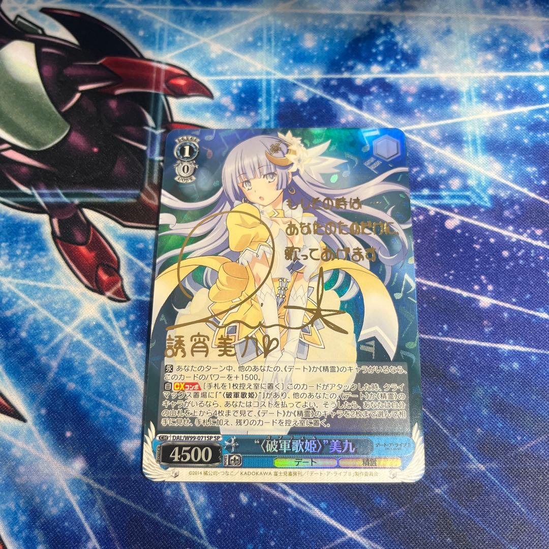 破軍歌姫 美九 SP