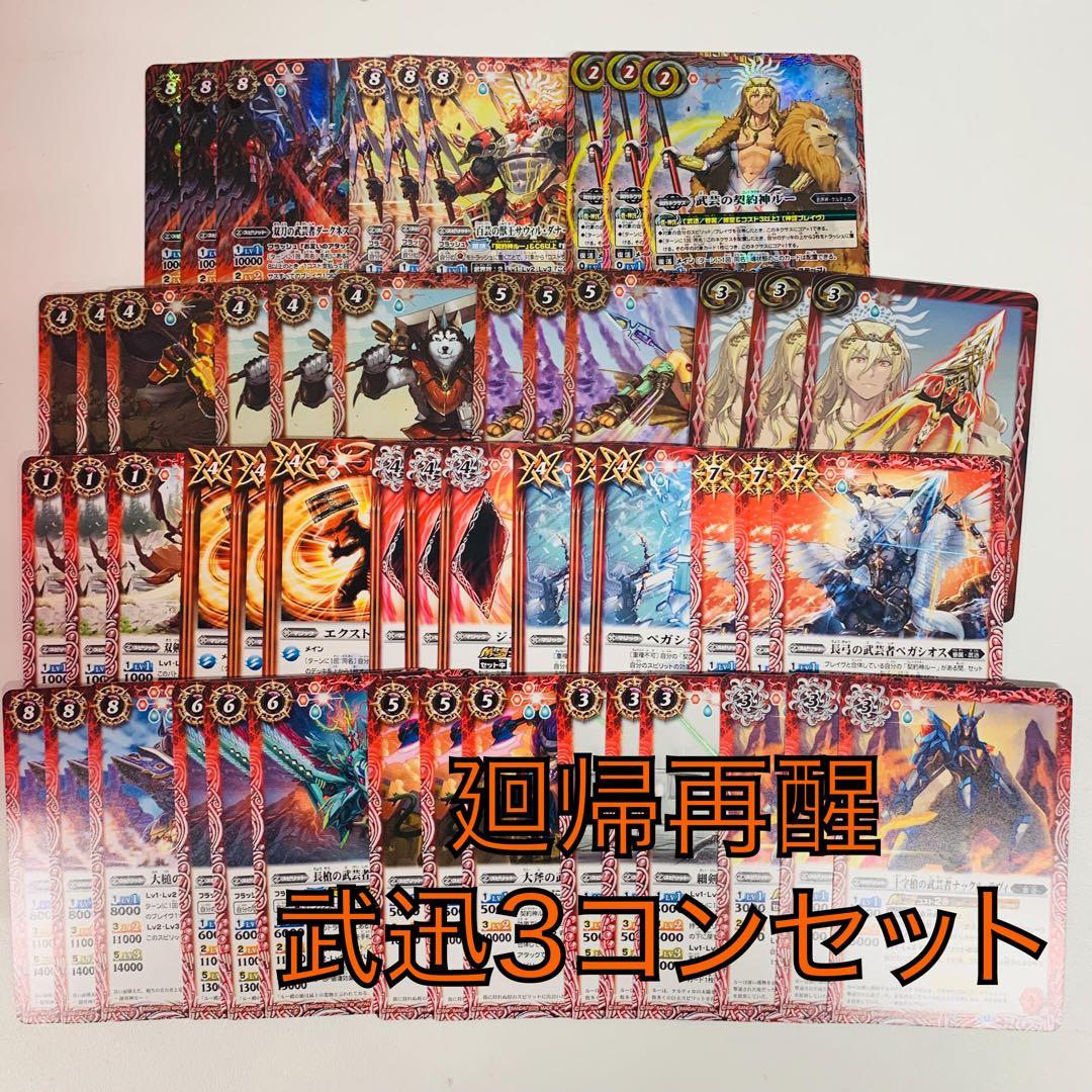 廻帰再醒/ルー/武迅3コンセット　バトスピ　ダークネスグリフォン