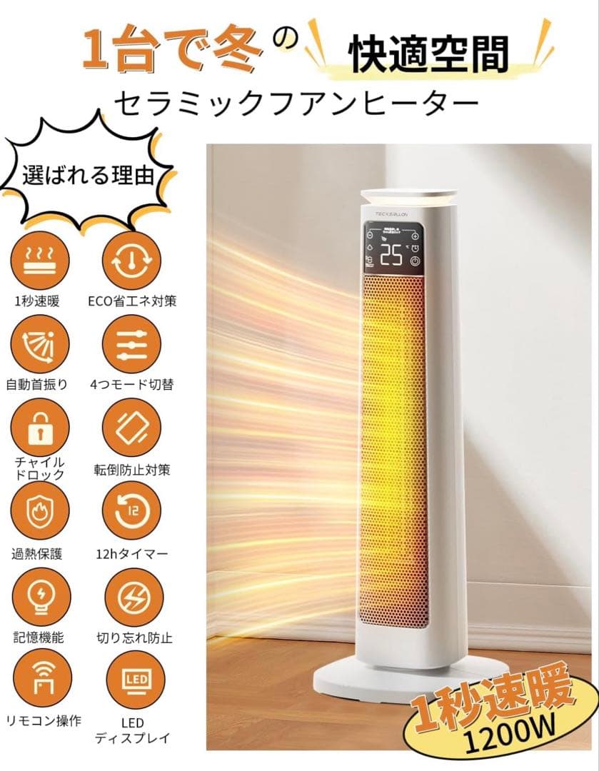 セラミックヒーター【1秒速暖・ECO恒温省エネ節電対策】大風量 3段階温度調整