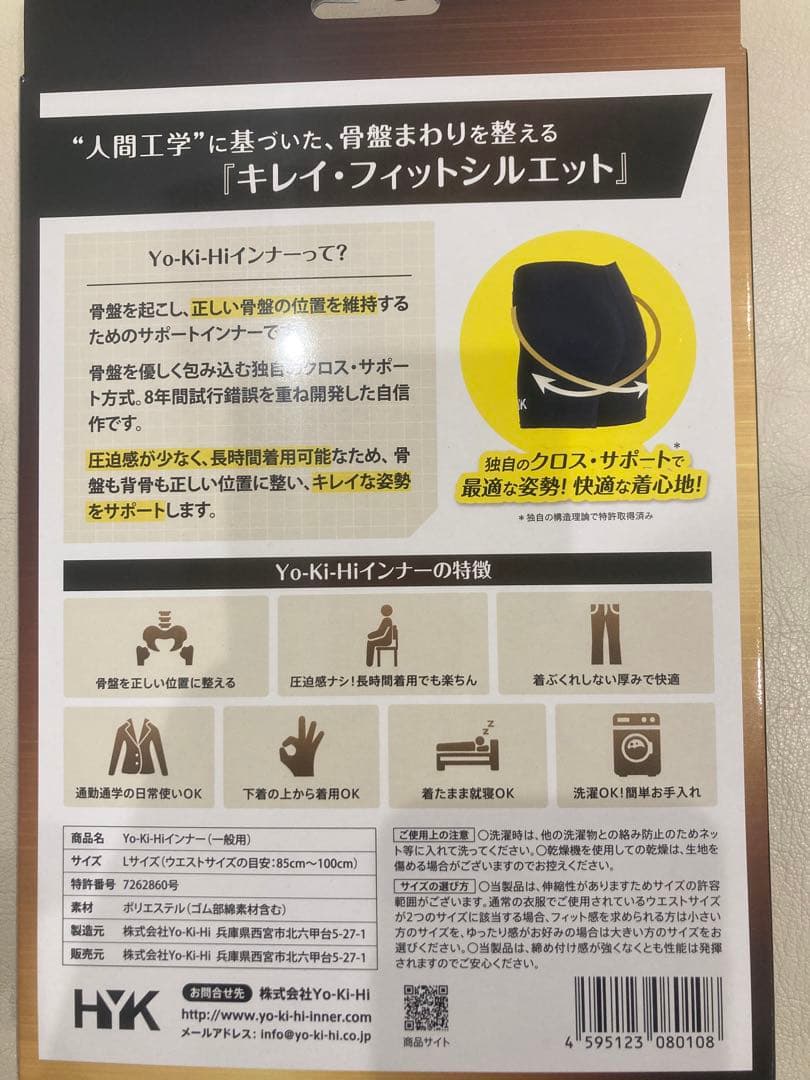 【新品未使用】HYK Yo-Ki-Hi インナー Lサイズ