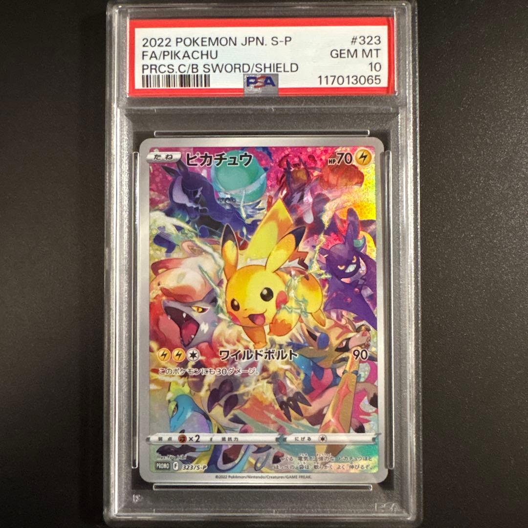 【PSA10】ピカチュウ：プレシャス コレクターボックス 323/S-P