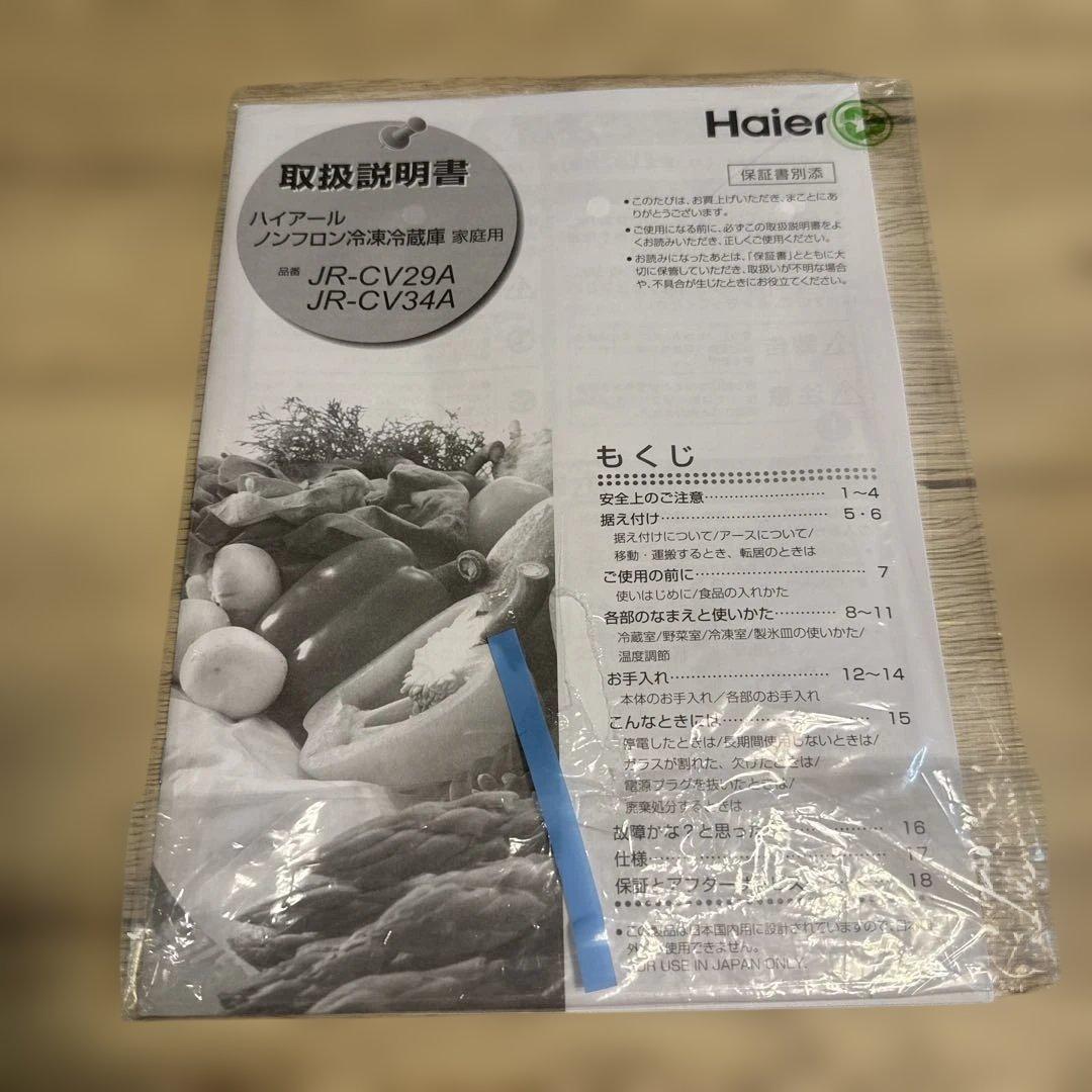 【10年保証つき】ハイアール冷蔵庫JR-CV29A 2022年製