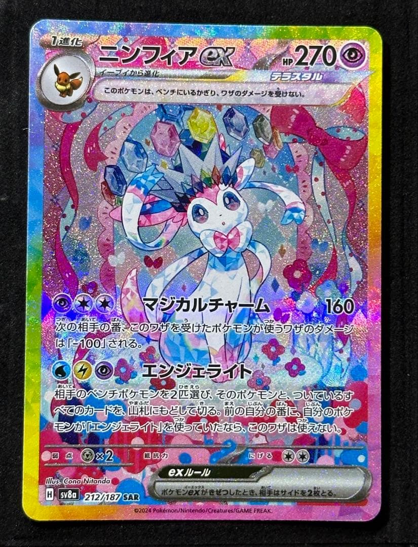 ブラッキー・ニンフィア含むブイズSAR6枚他SAR SR UR AR まとめ売り