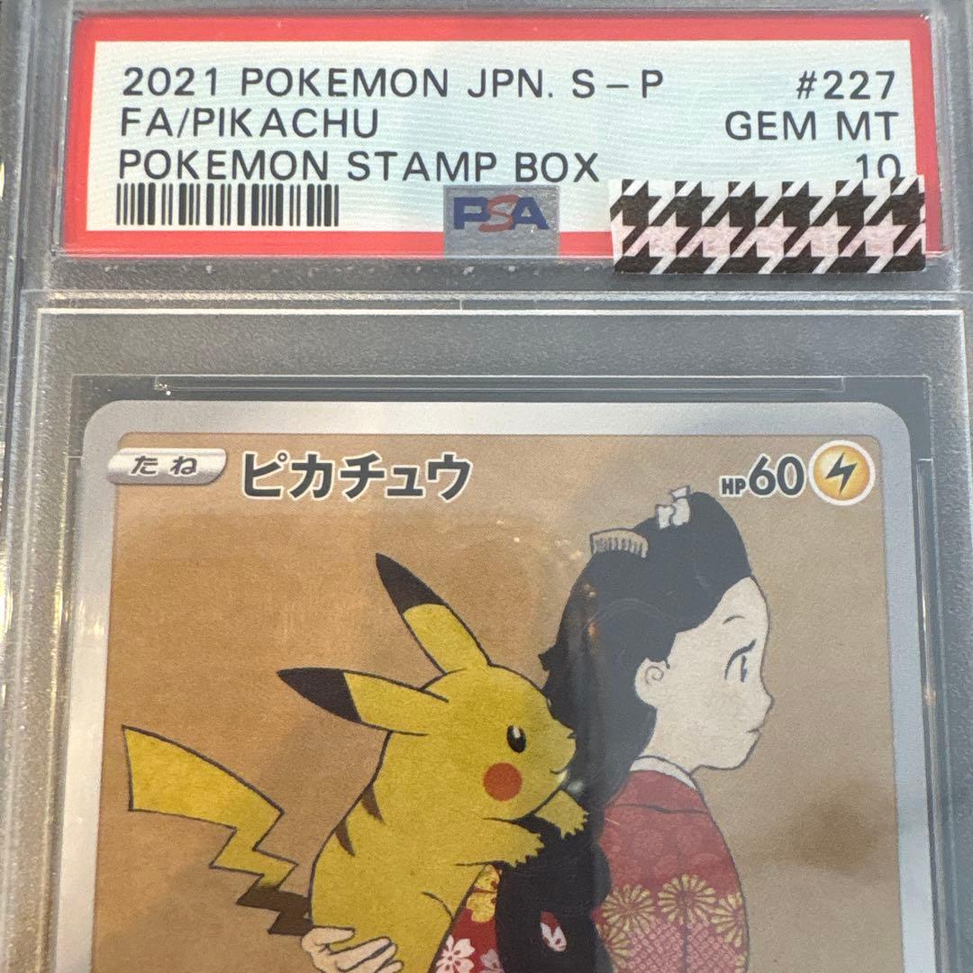 見返り美人　ピカチュウ　PSA10 ポケモンカード　鑑定品　切手BOXプロモ