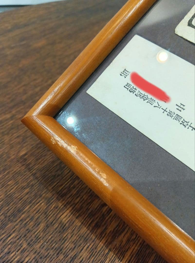 書　札　花押　判子　古い紙　明治　アンティーク　古道具　京都