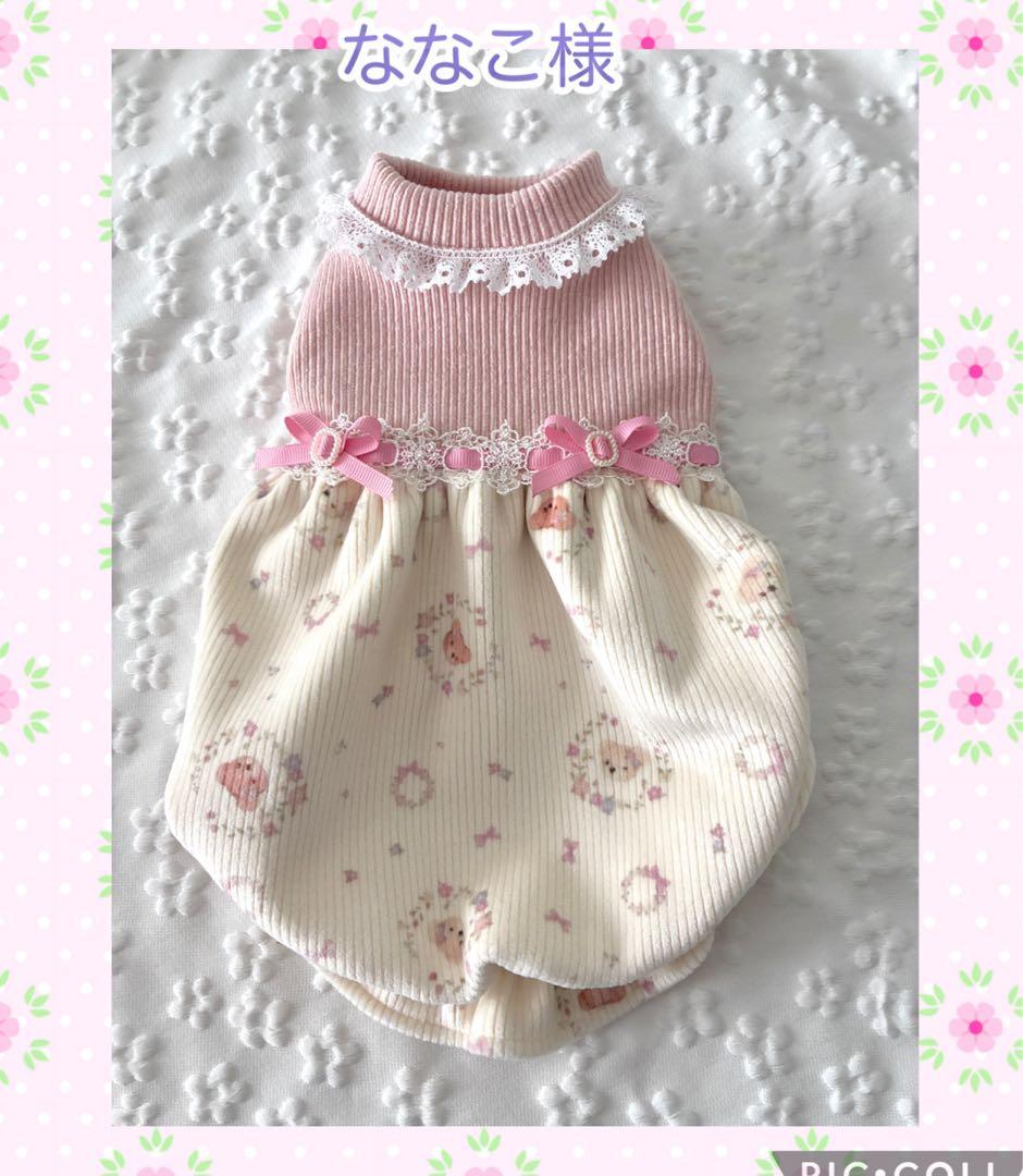 犬服ハンドメイド ななこ様