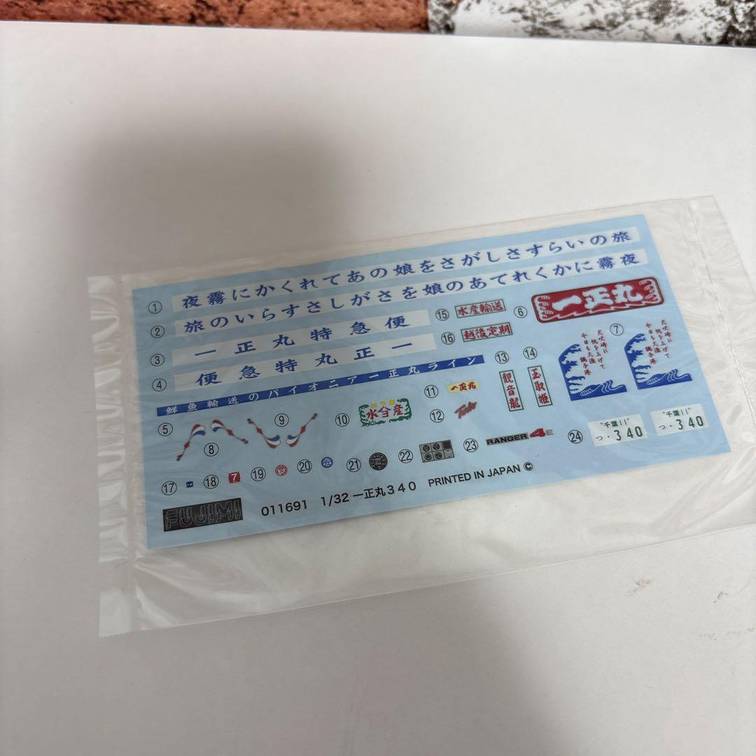 フジミ　1/32 トラック番外⑤ 一正丸