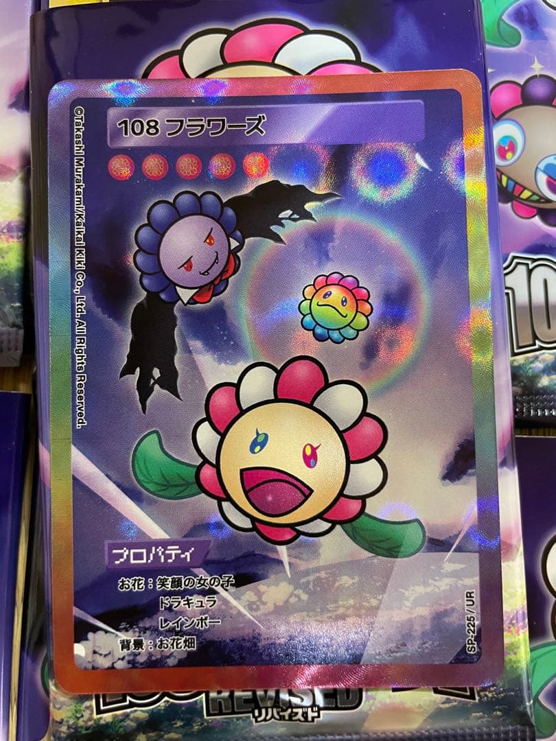 108フラワーズ Recised UR 村上隆