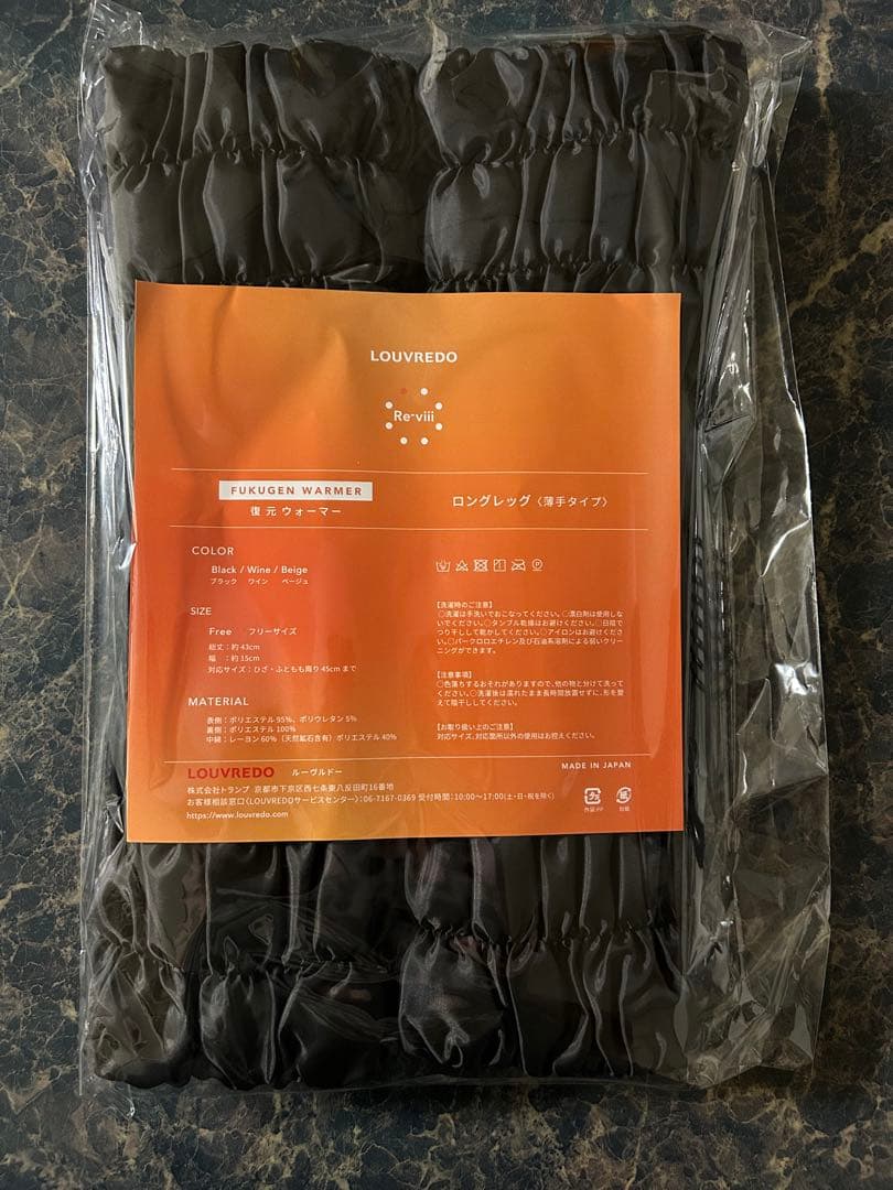 【新作】ルーヴルドー　復元ウォーマー ロングレッグ（薄手タイプ）43㎝　ブラック