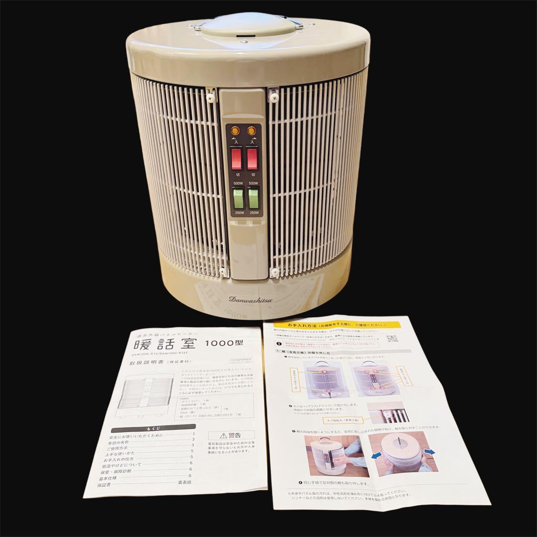 美品 RCS 暖話室 DAN1000-R16 遠赤外線ヒーター 2022年製