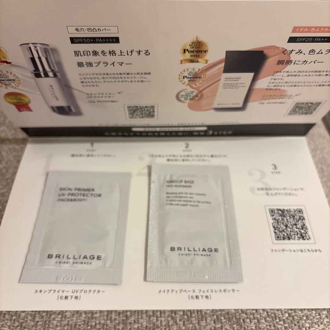 新品ブリリアージュ スキンプライマー・メイクアップベース・グロウパウダー等セット