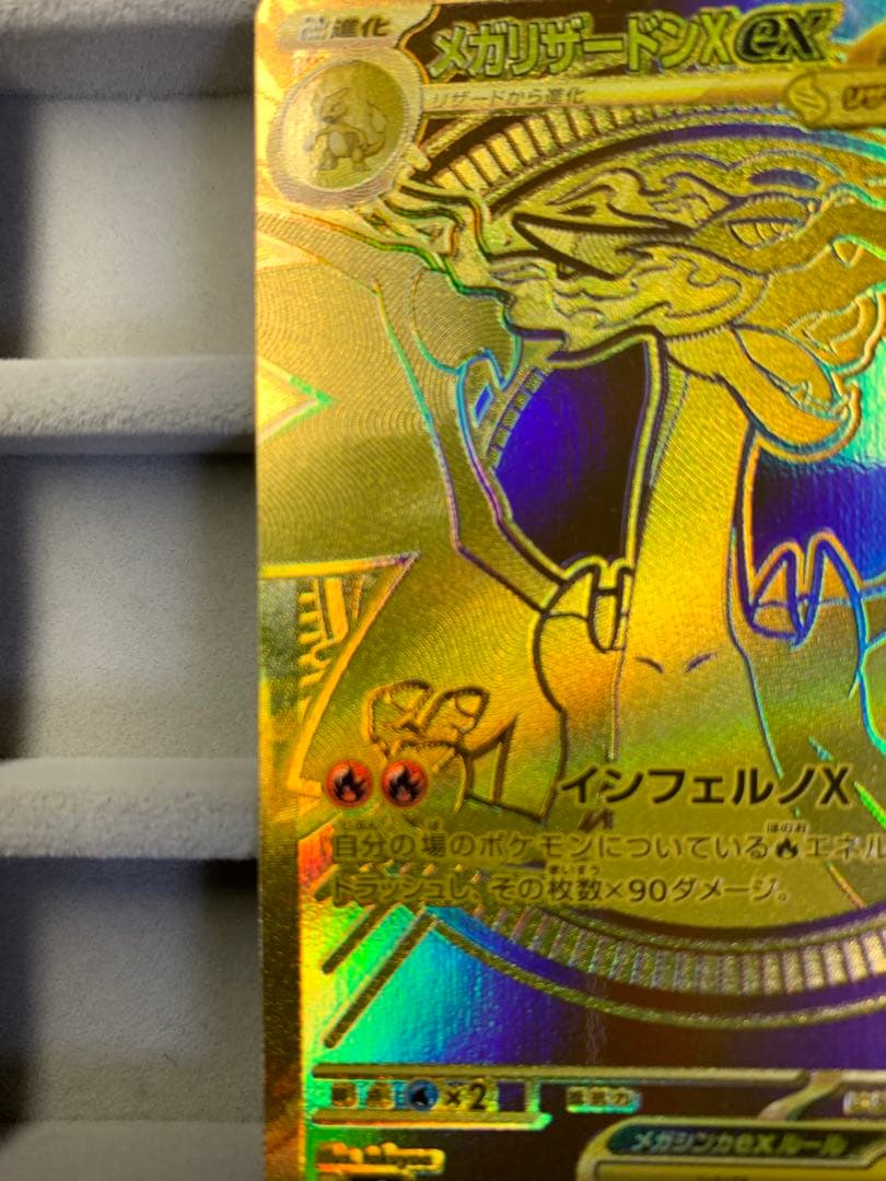 【早い者勝ち‼︎】メガリザードンX ex MUR インフェルノX 116/080