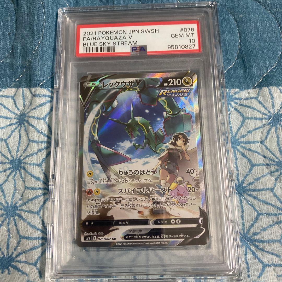 レックウザV SR: SA 蒼空ストリーム