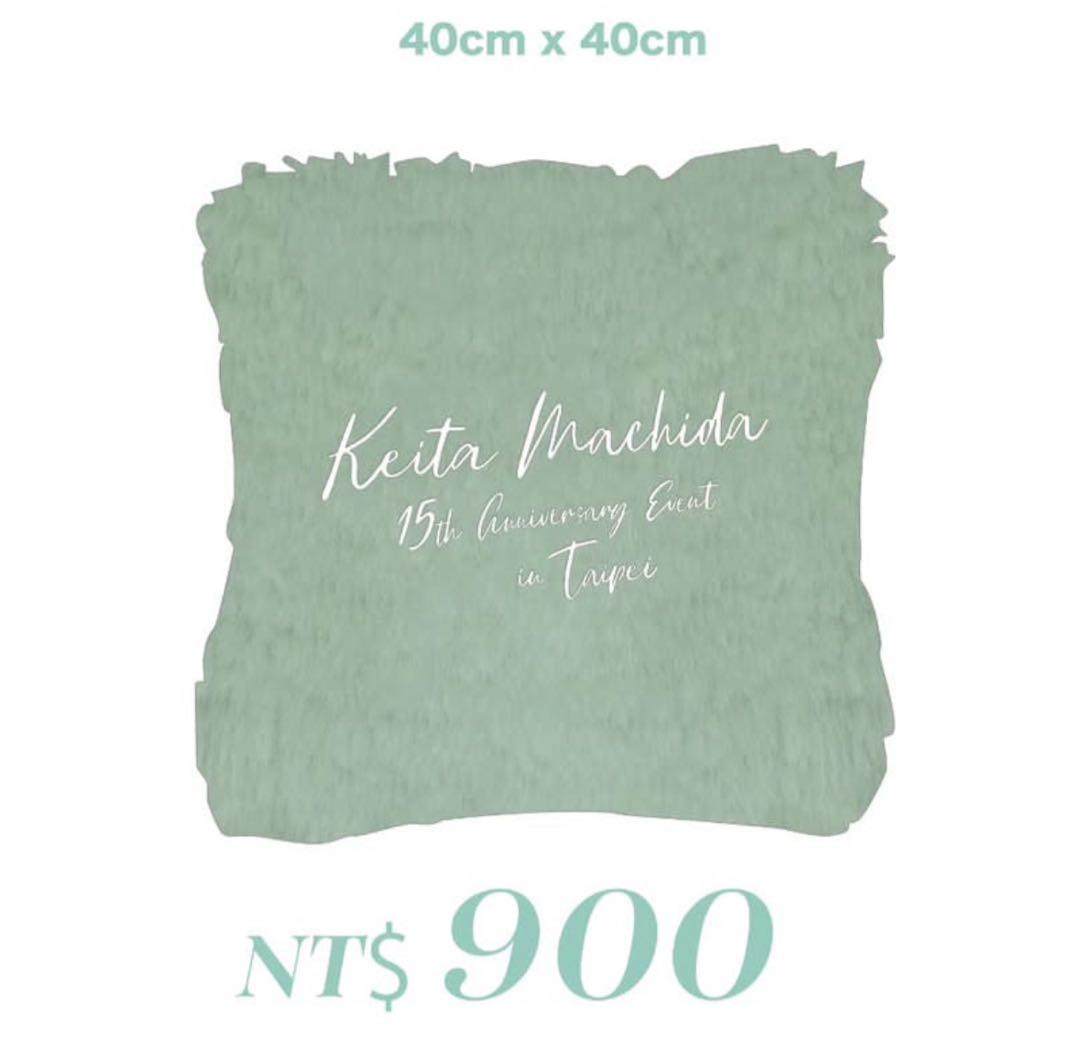 町田啓太　ファンミ　台北　クッション