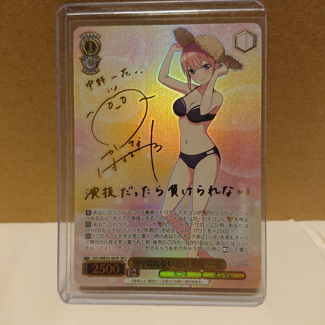 ヴァイスシュヴァルツ 五等分の花嫁　一花 サイン