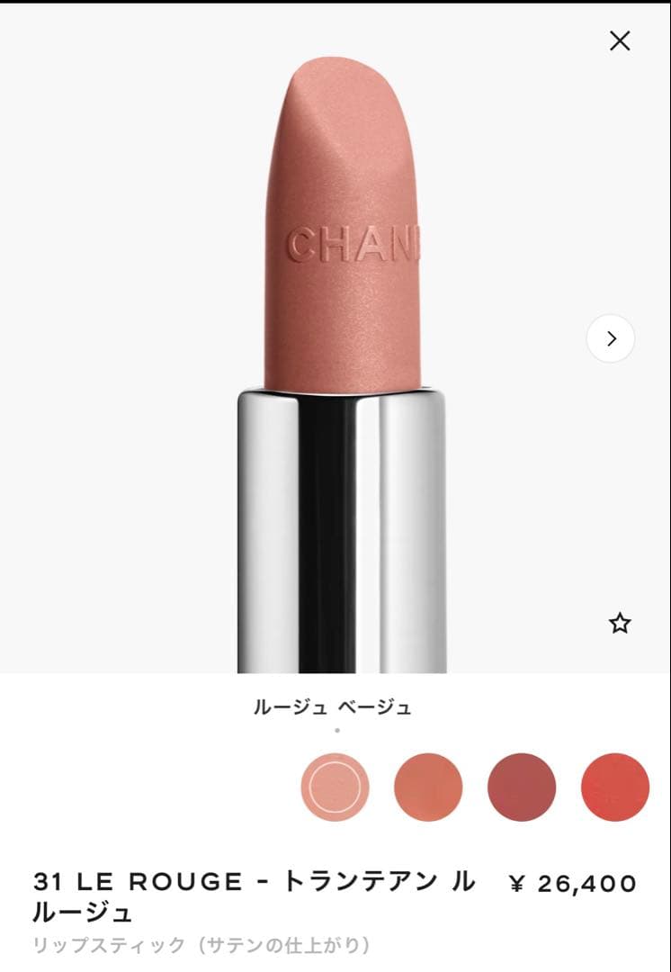 【新品未使用】CHANEL トランテアン ル ルージュ1 ルージュ ベージュ