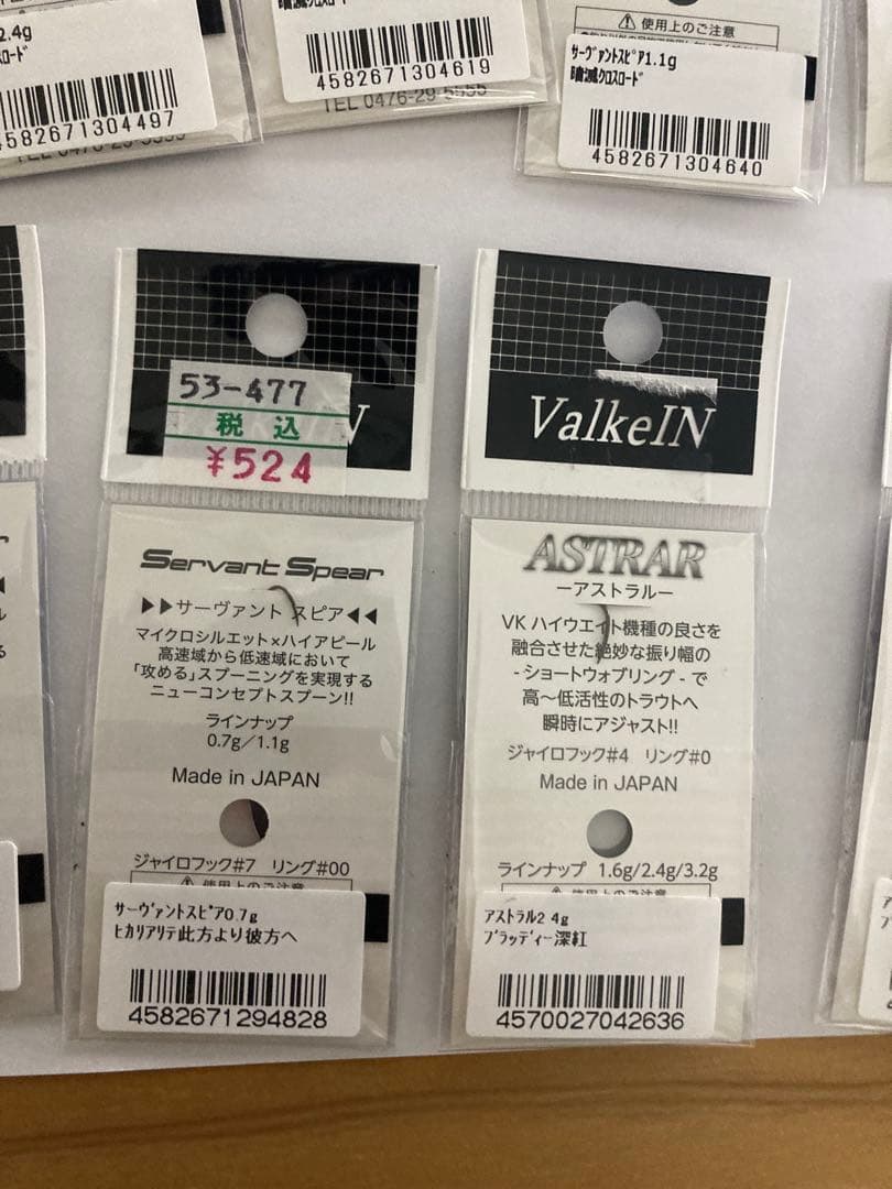 ヴァルケインValkeIN上州屋、フィッシングサンクチュアリ、コラボ、オリカラ