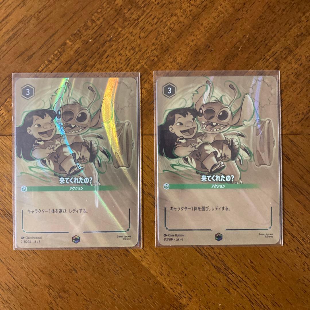 ロルカナ　来てくれたの？　エンチャンテッド　2枚